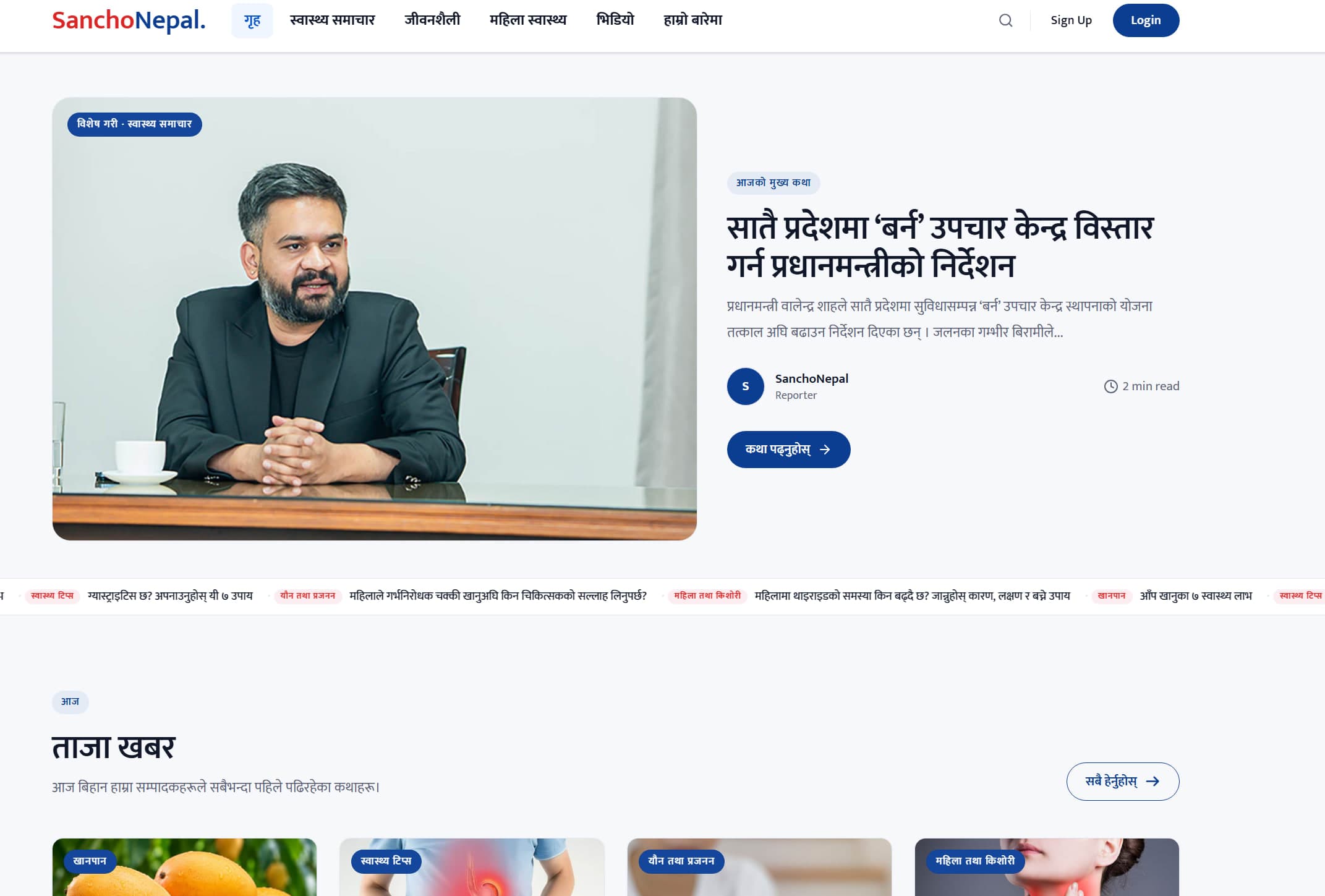 SanchoNepal homepage showing the news and article publishing interface